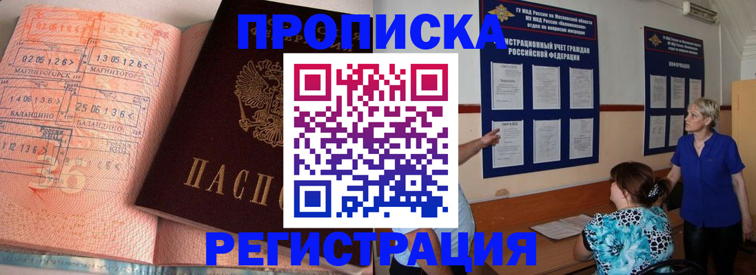 купить прописку в Подпорожье
